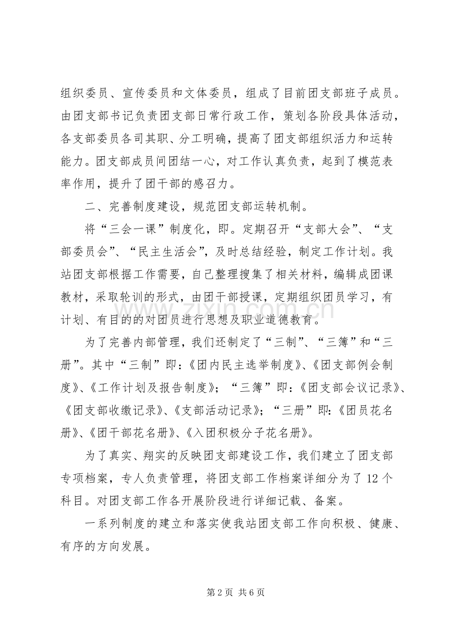团支部工作总结 (26).docx_第2页
