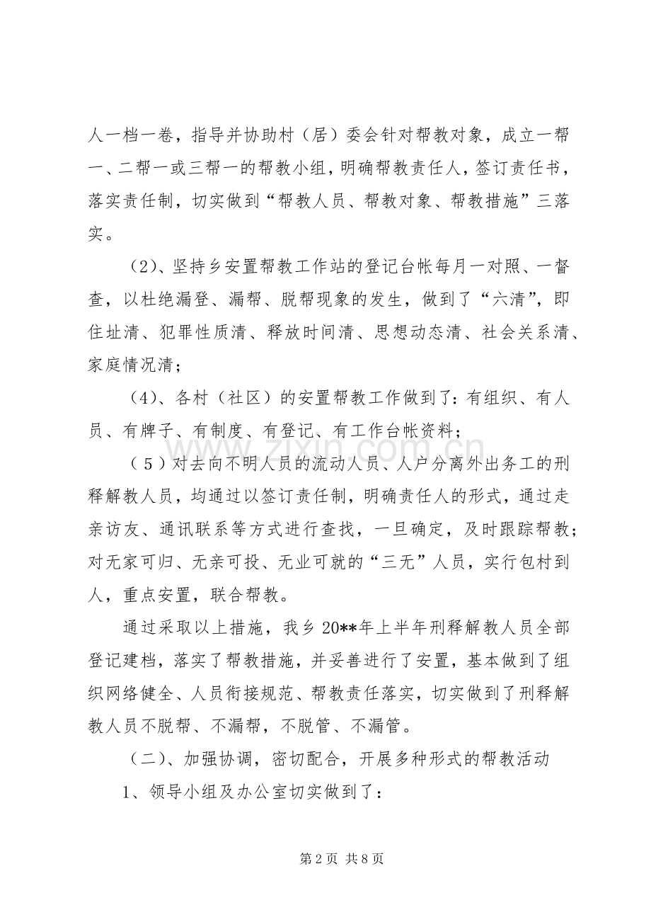 安置帮教工作半年总结 .docx_第2页