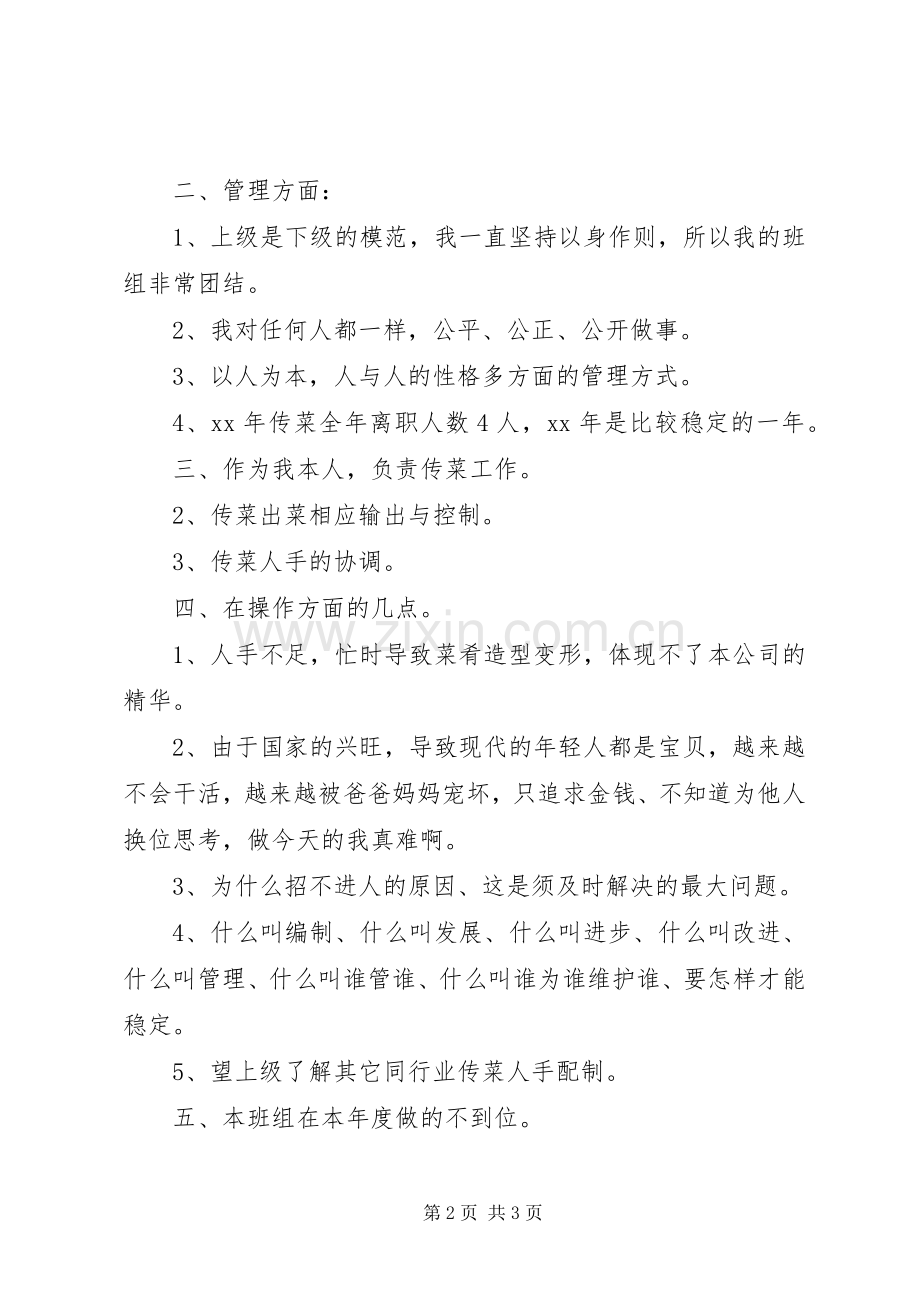 XX年度工作总结 (23).docx_第2页