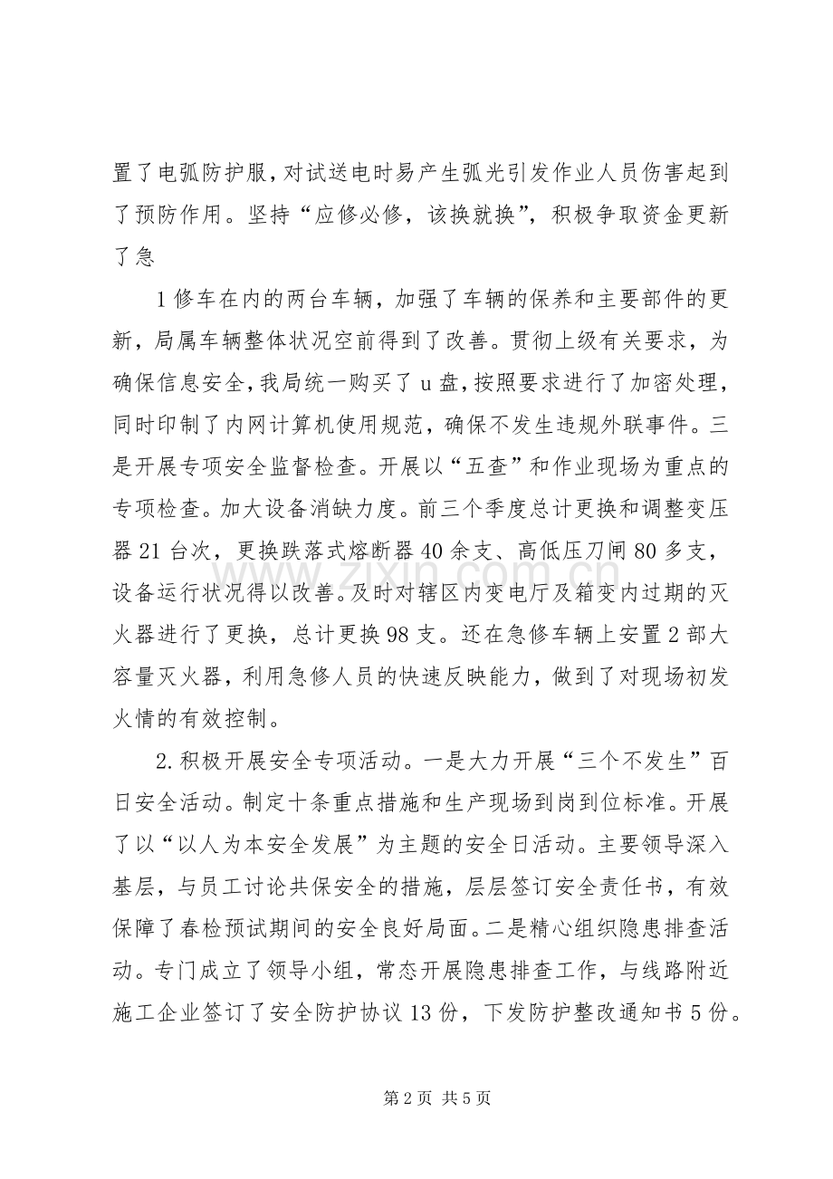 三整两抓一提高讨论总结2.docx_第2页