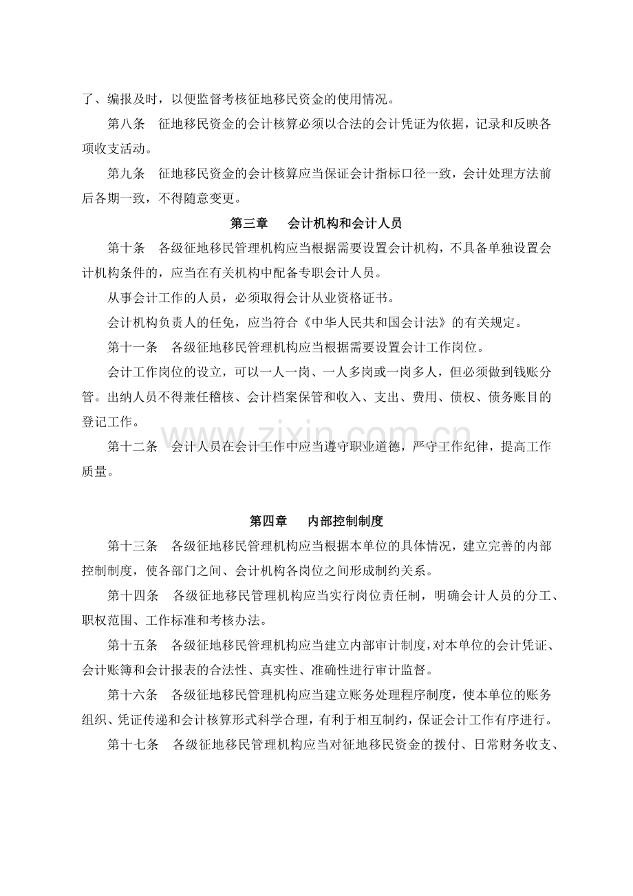 南水北调工程征地移民资金会计核算制度.docx_第2页