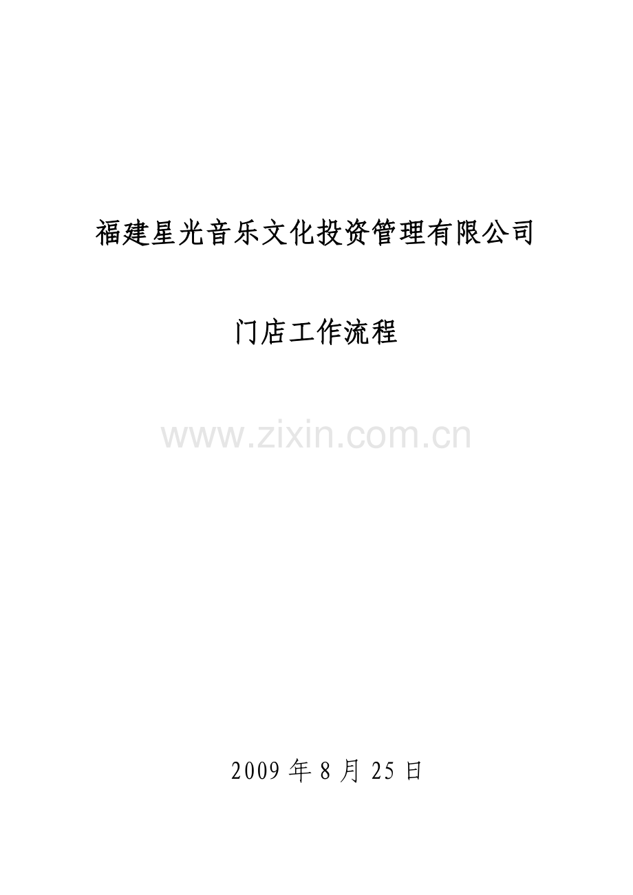 固化工作流程.docx_第1页