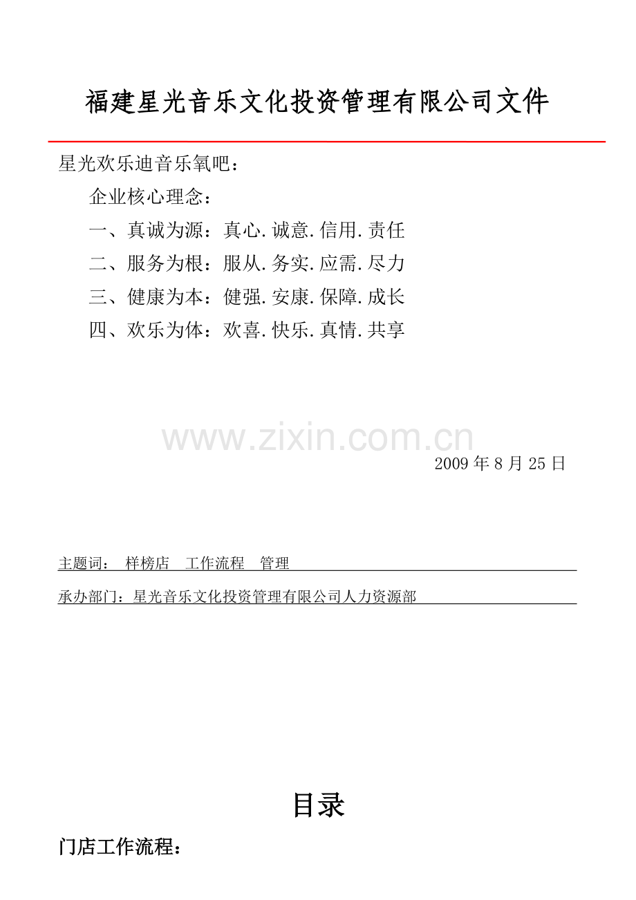 固化工作流程.docx_第2页
