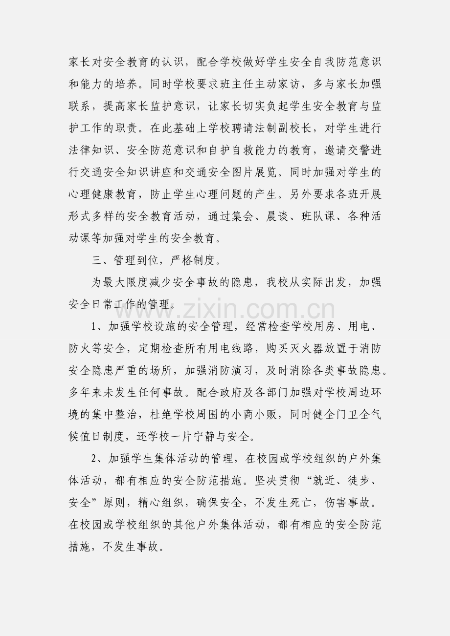 2020环境安全隐患自查报告优秀范本三篇.docx_第2页