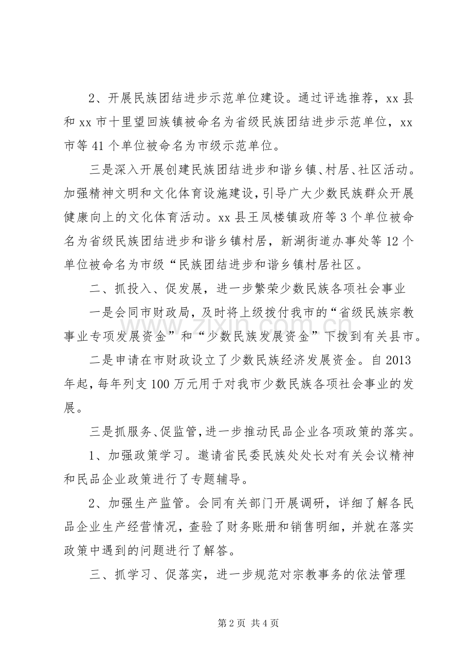 市民族宗教局年度工作总结 .docx_第2页