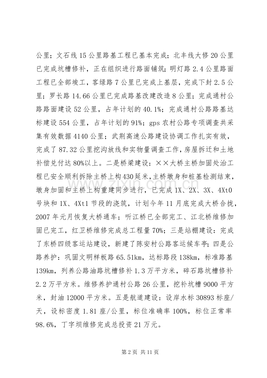 市交通局上半年工作总结 .docx_第2页