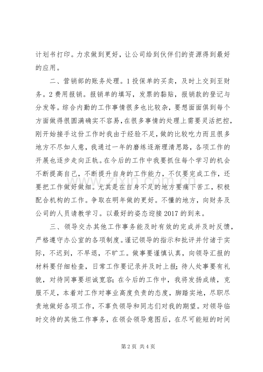 内勤个人年终工作总结四篇 .docx_第2页