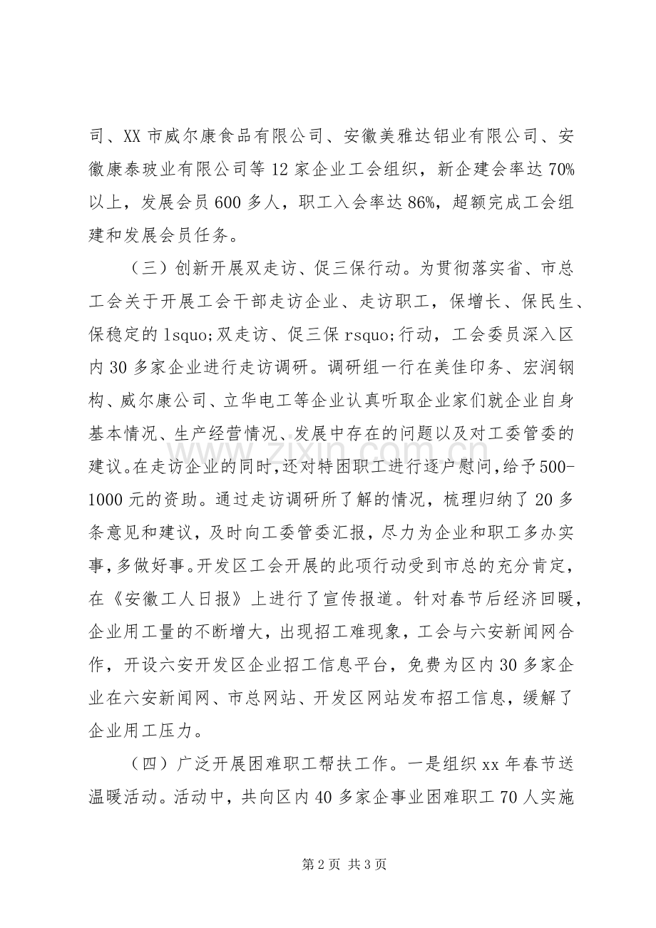 开发区工会工作总结 .docx_第2页