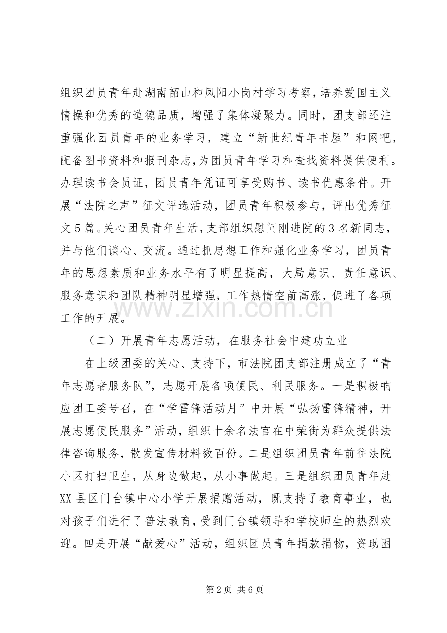 X法院团支部年度工作总结 .docx_第2页