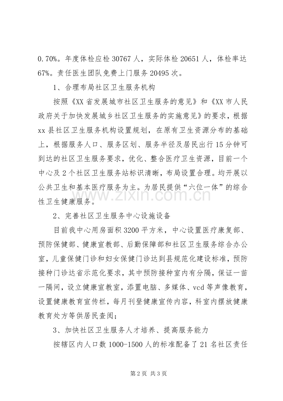 乡镇公共卫生服务工作总结 .docx_第2页