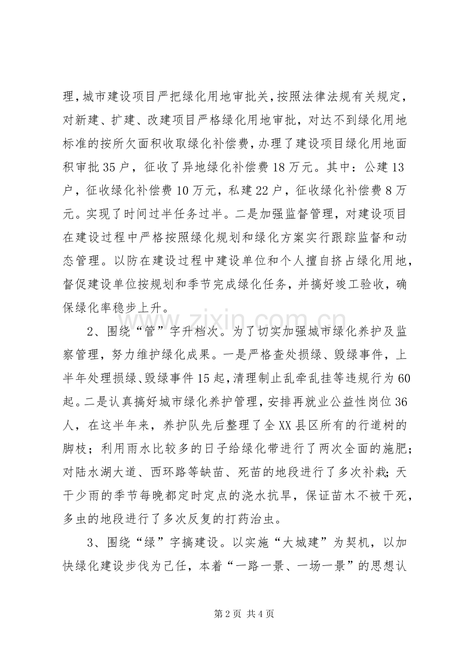 XX年园林管理局工作总结 .docx_第2页