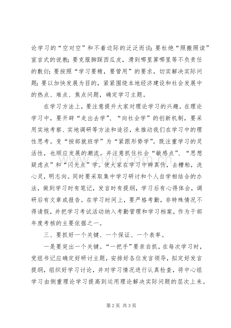 县委理论学习中心组XX年度第一次集中学习体会心得.docx_第2页