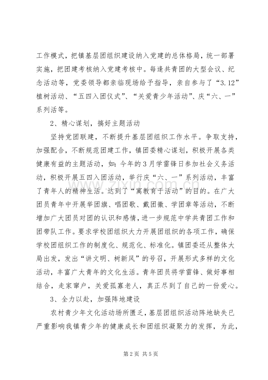 乡镇团委上半年工作总结范文 .docx_第2页