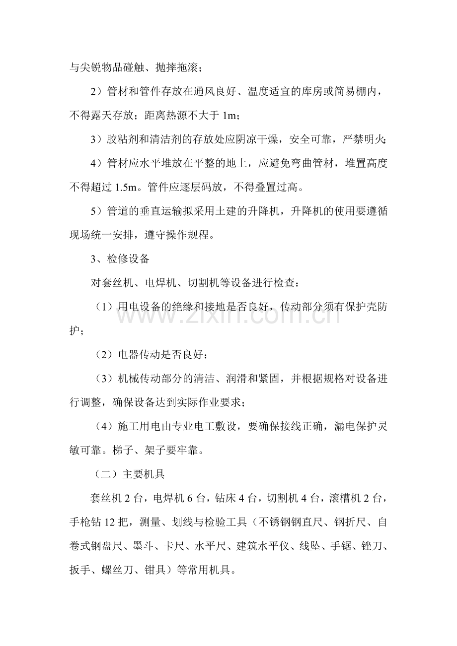 室内给水管道工程施工方案.docx_第2页