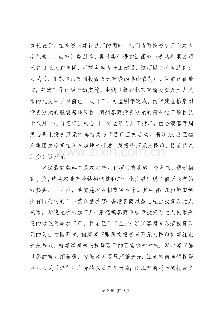 XX县区二五年招商引资工作总结 .docx_第2页