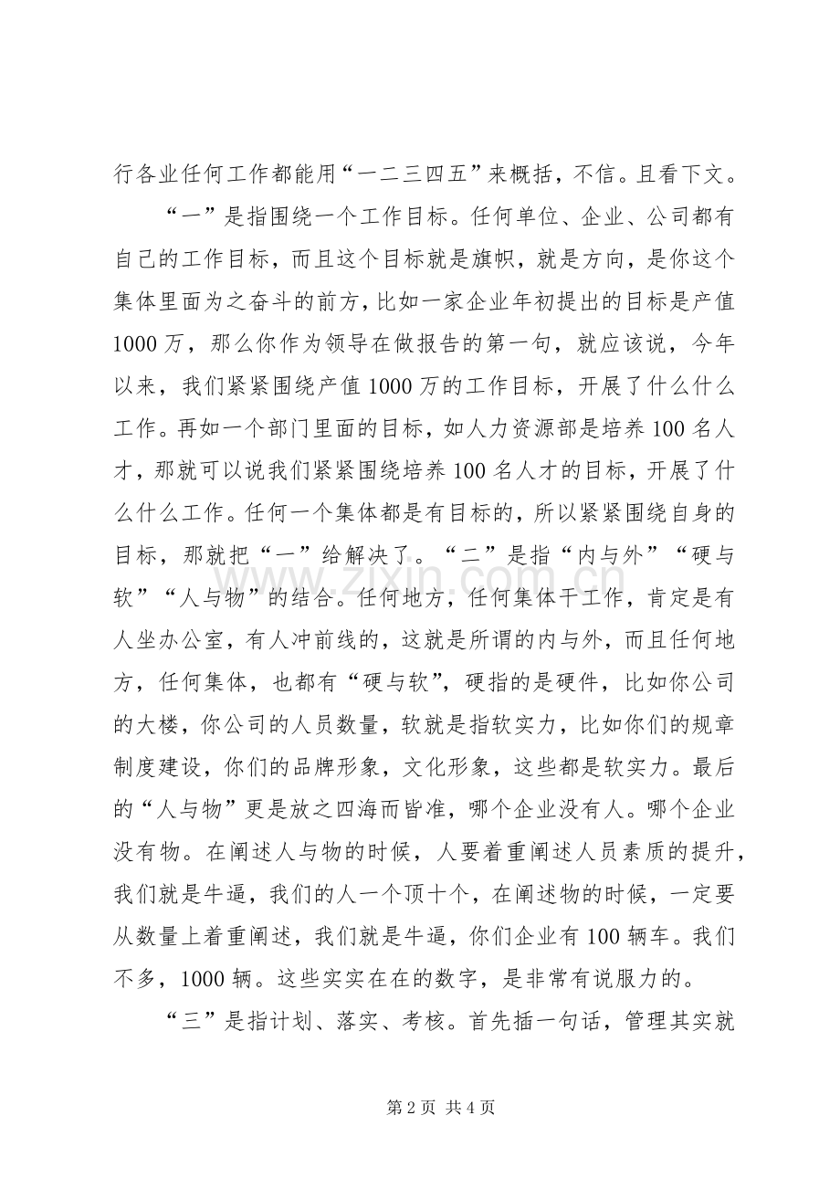 如何写好培训评估总结 .docx_第2页