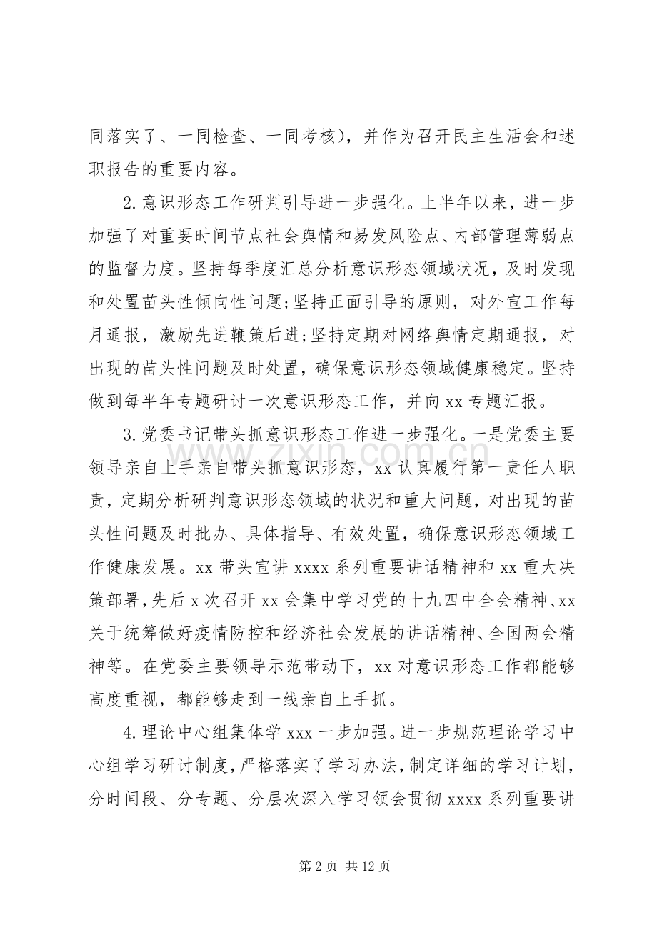 20XX年乡镇意识形态工作总结范文.docx_第2页