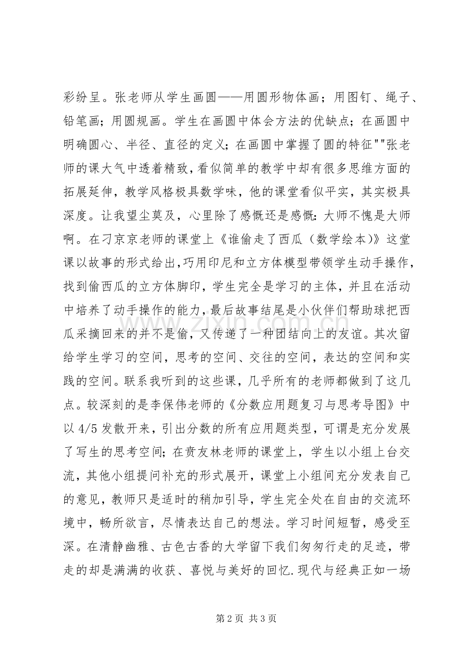 现代与经典学习体会.docx_第2页