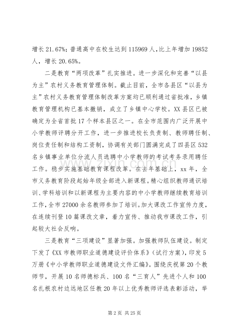XX年全市教育工作总结 .docx_第2页