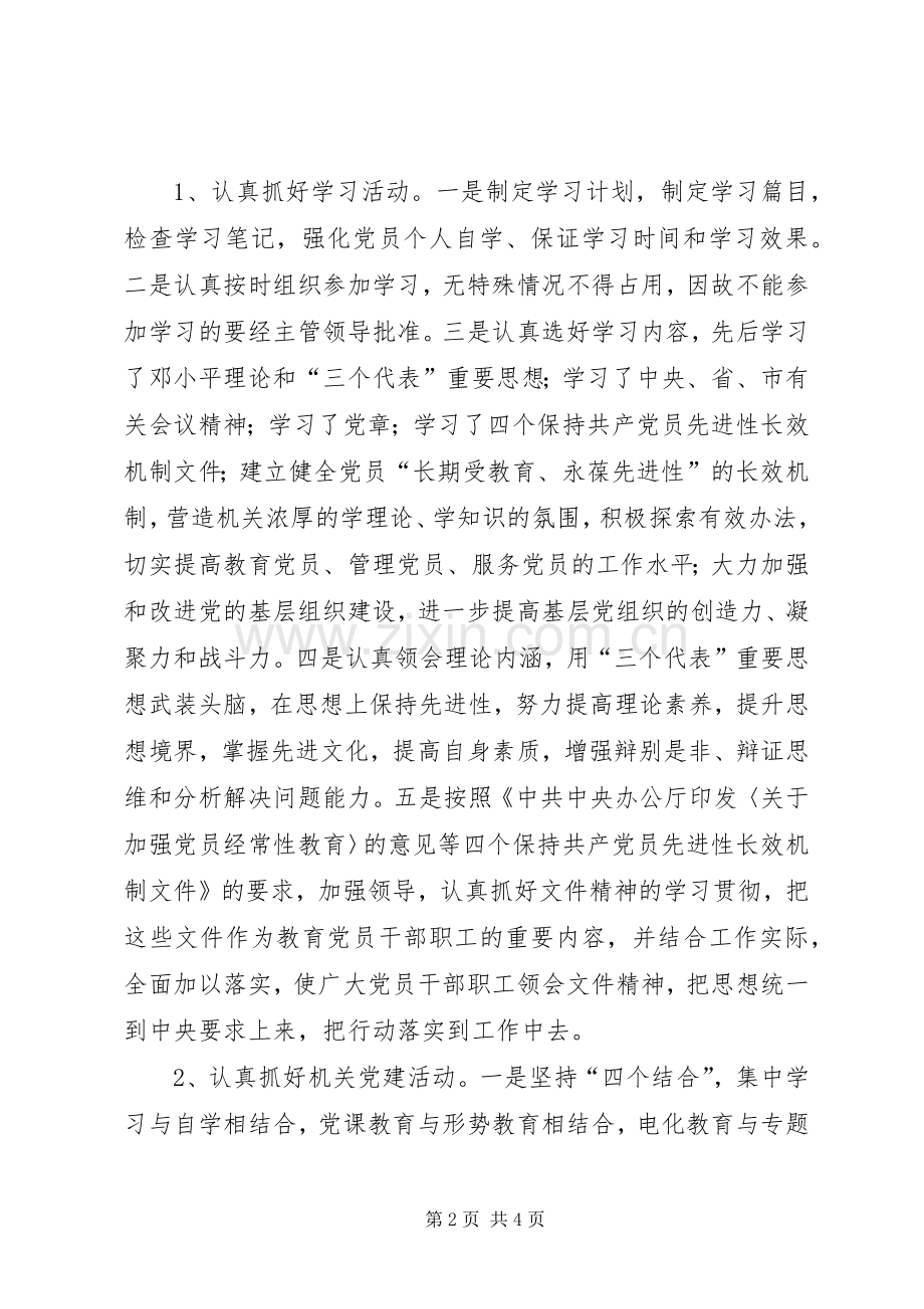 四个长效机制自查报告总结 .docx_第2页