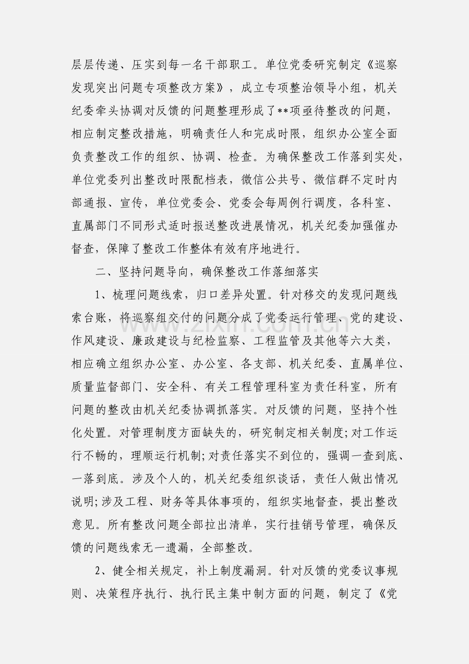 某党委(组)巡视巡察反馈意见整改落实情况的报告.docx_第2页