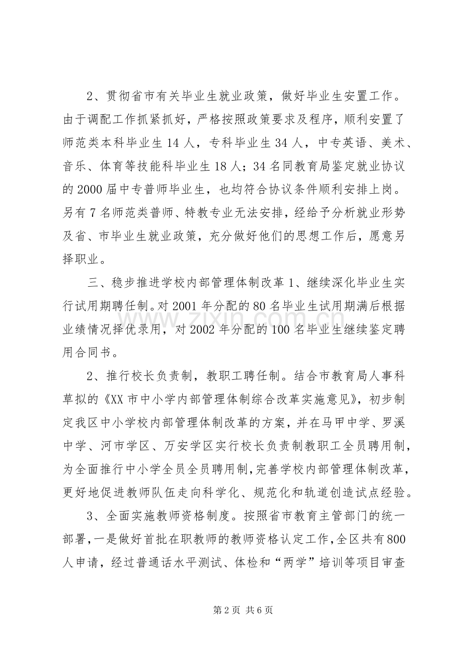 200X年XX县区教育局人事科工作小结.docx_第2页