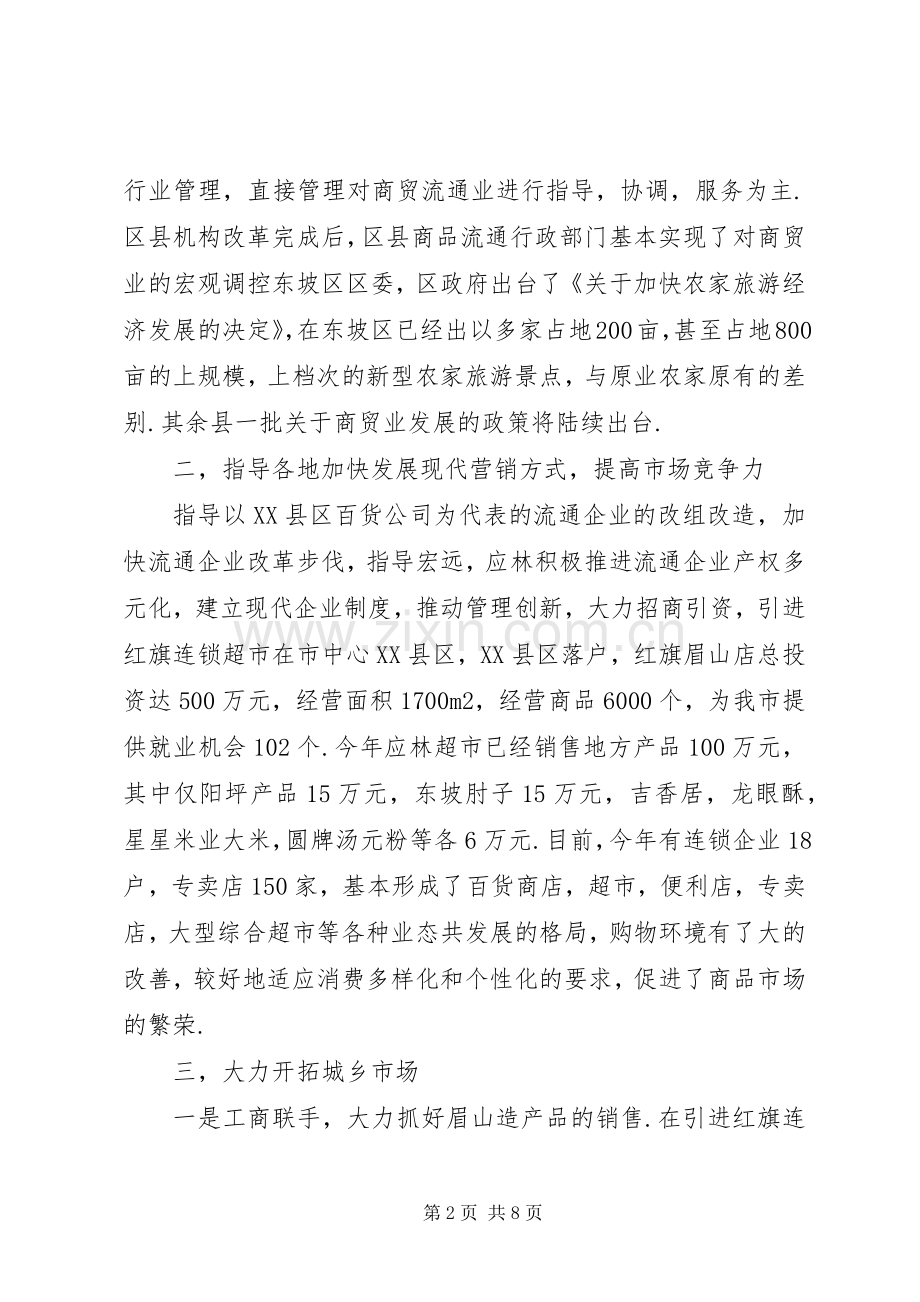 市商贸流通工作年度总结 .docx_第2页