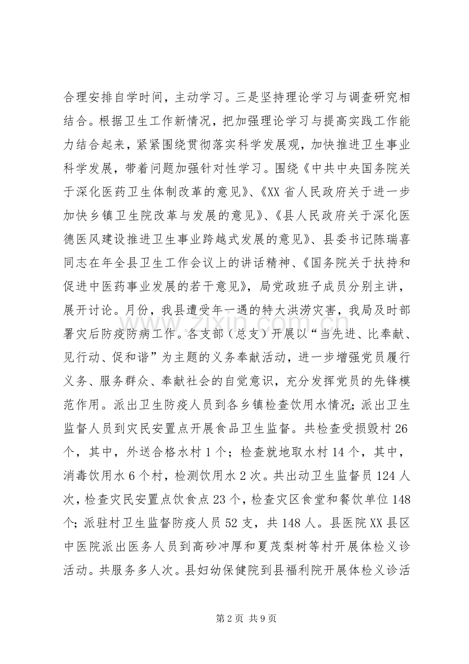 县卫生局党组建设XX年年终总结 .docx_第2页