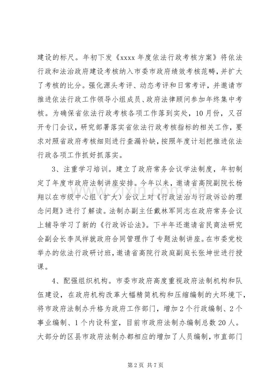 依法行政年终工作总结 .docx_第2页