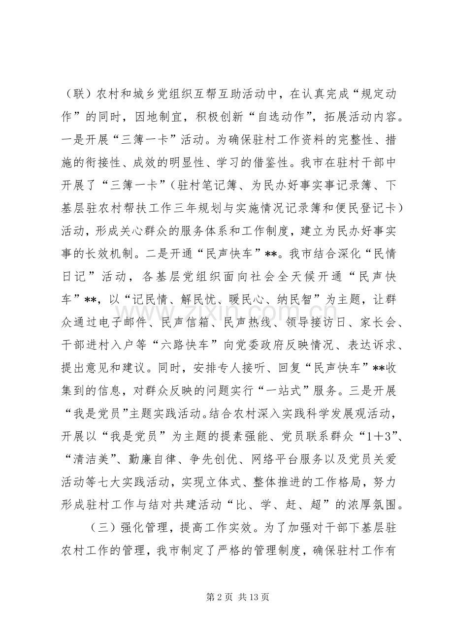 干部下基层驻农村及城乡基层结对共建工作总结 .docx_第2页