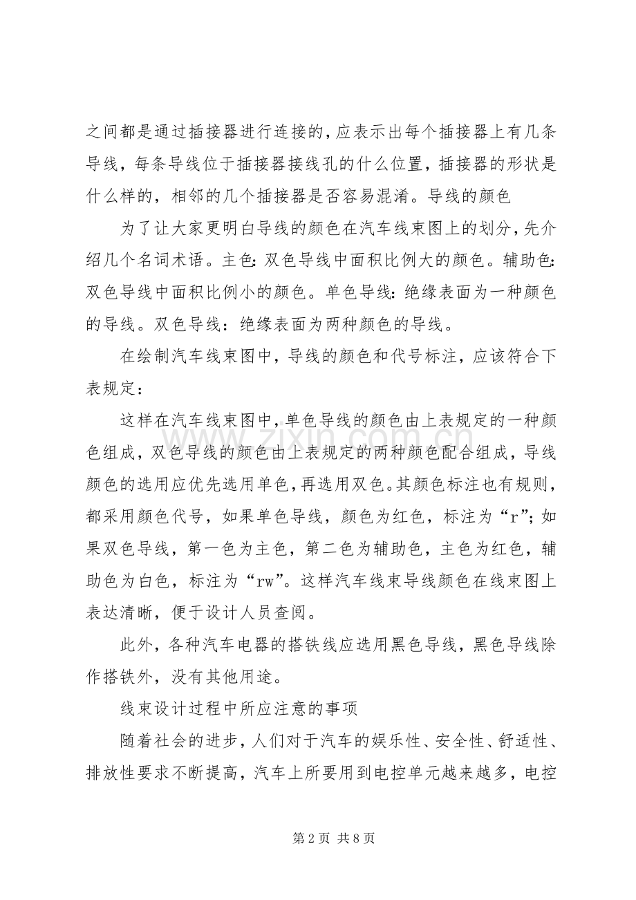 平场图绘制总结 .docx_第2页