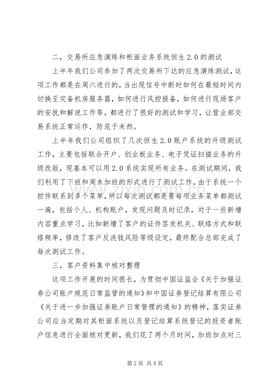 20XX年证券公司年终总结 .docx_第2页