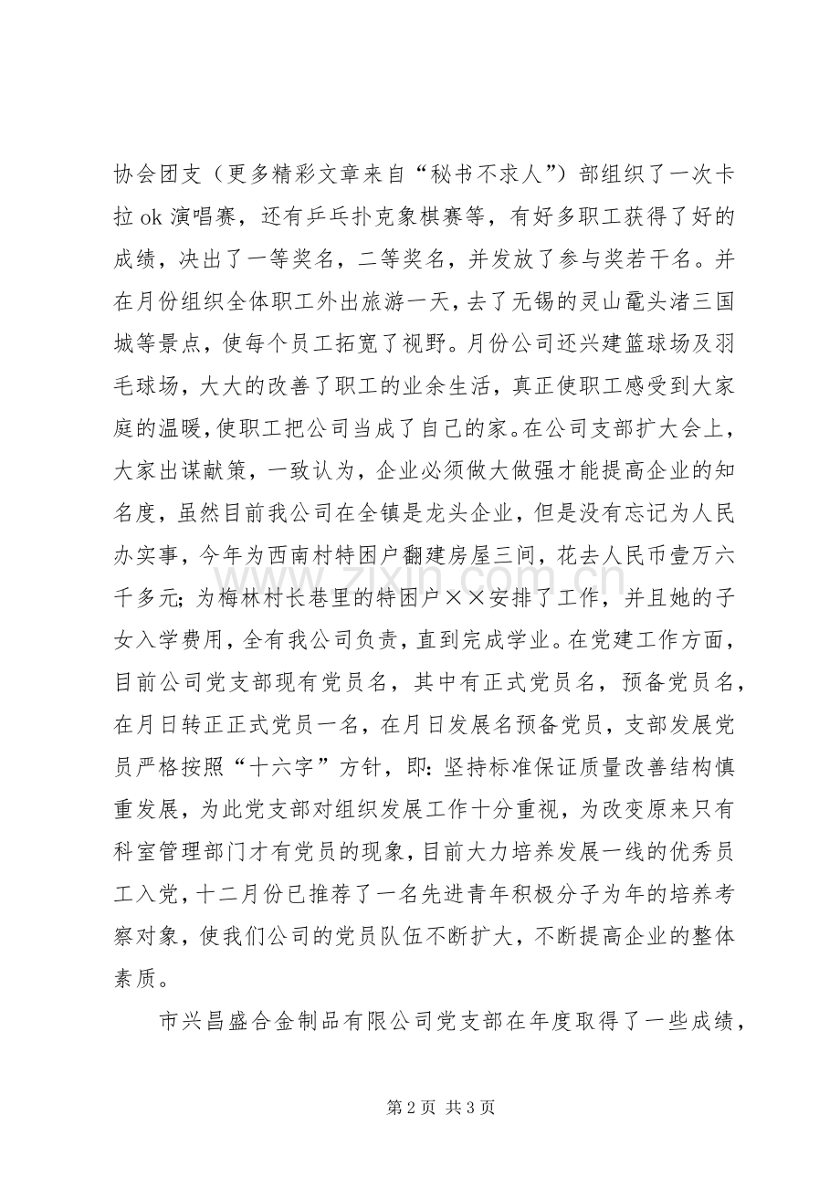 兴昌盛公司工会工作总结 .docx_第2页