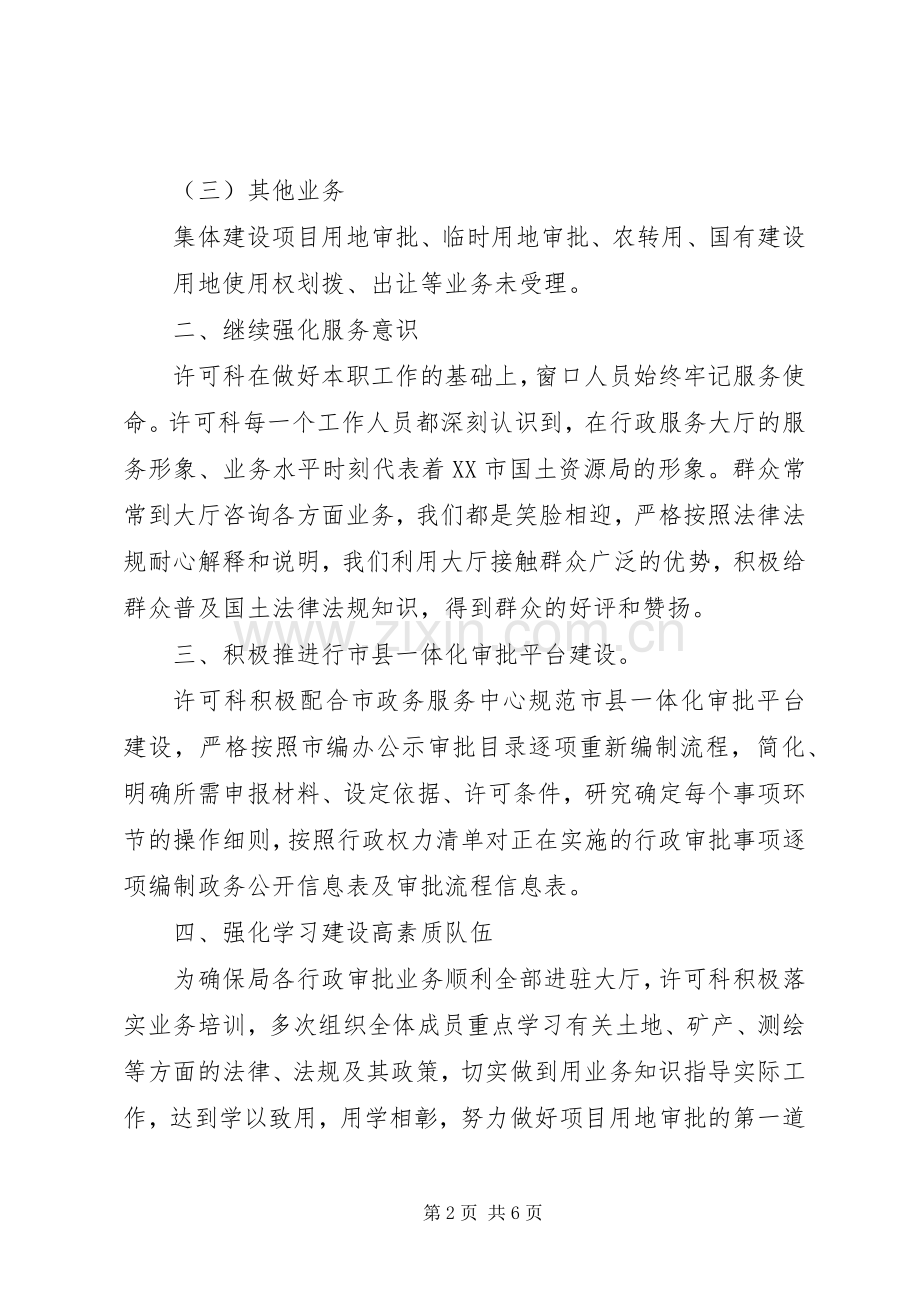 20XX年国土个人年终工作总结.docx_第2页