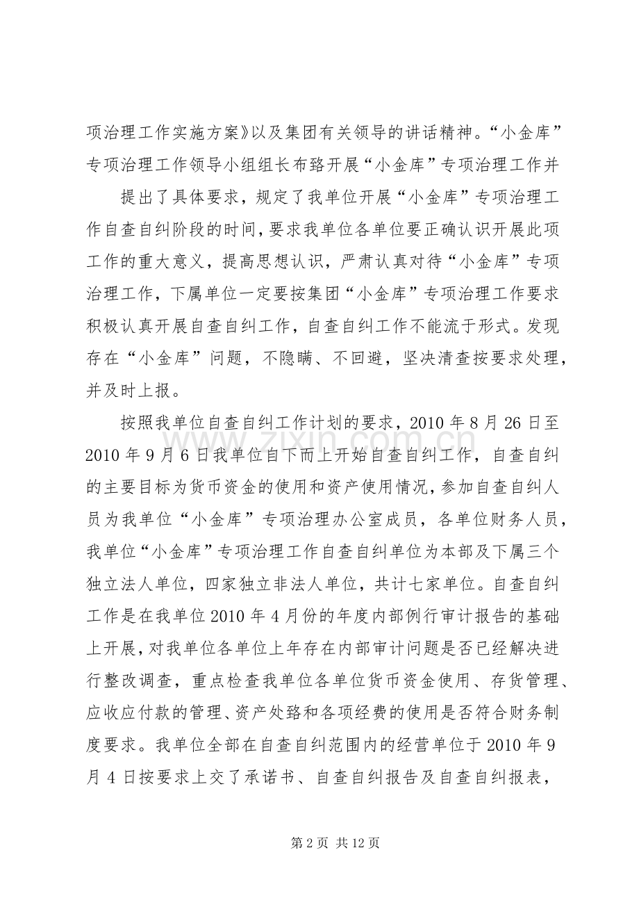 小金库治理工作总结 .docx_第2页