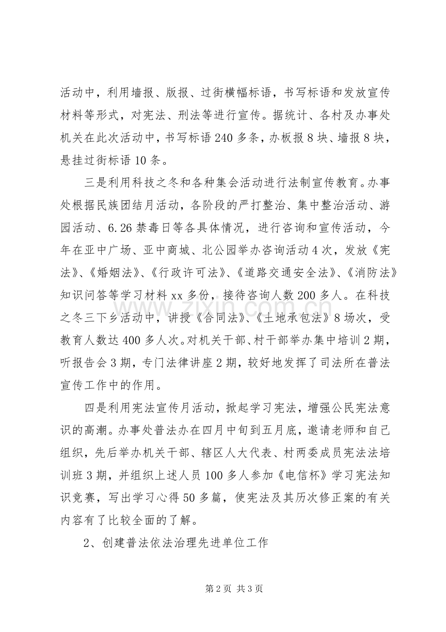 20XX年司法个人工作总结范文.docx_第2页
