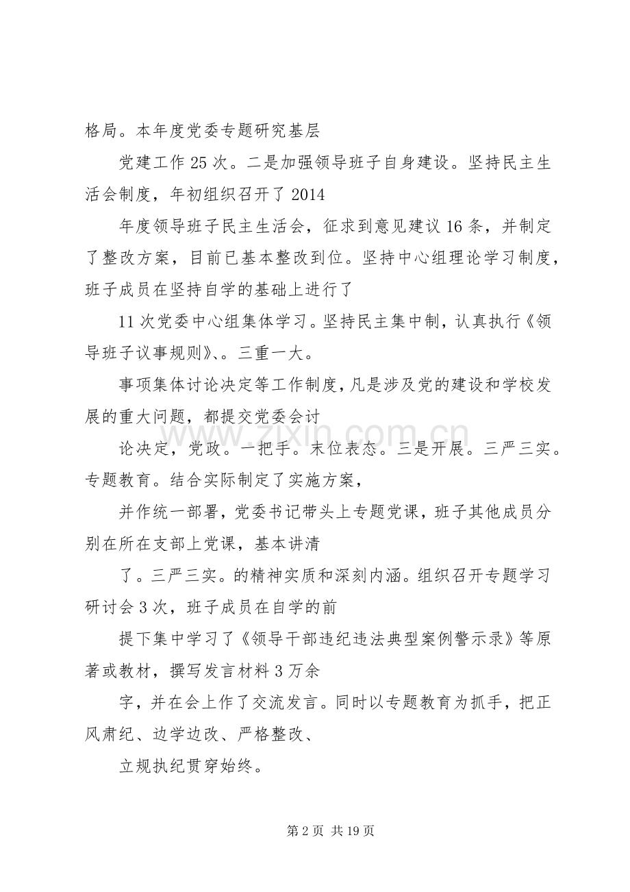 20XX年大学党建工作总结 .docx_第2页