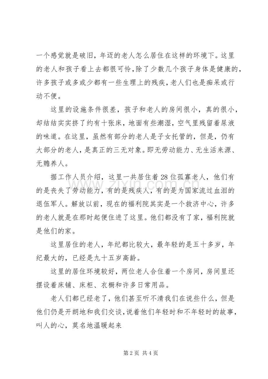 优秀青年志愿者活动总结 .docx_第2页