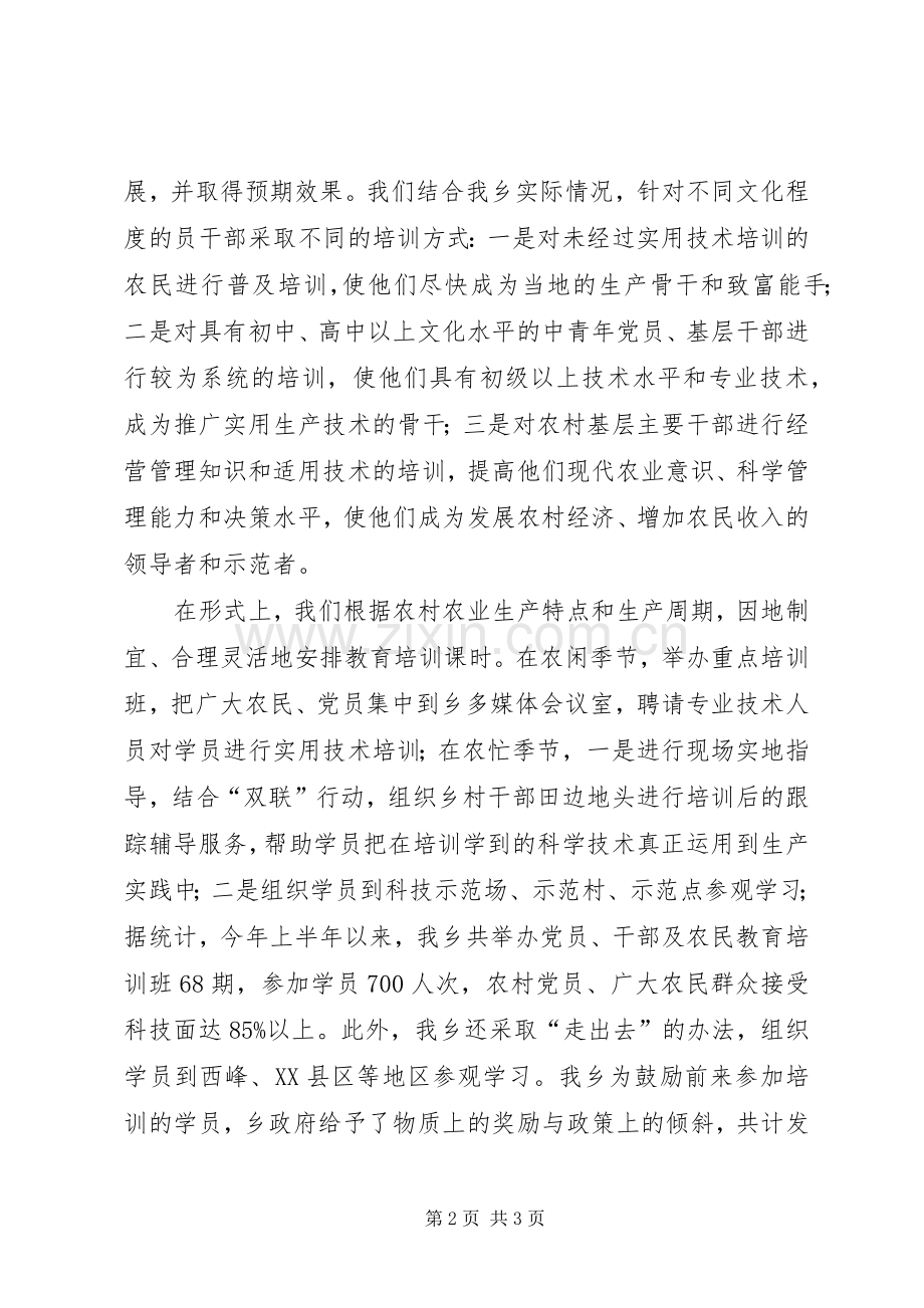 党员干部培训工作总结 .docx_第2页