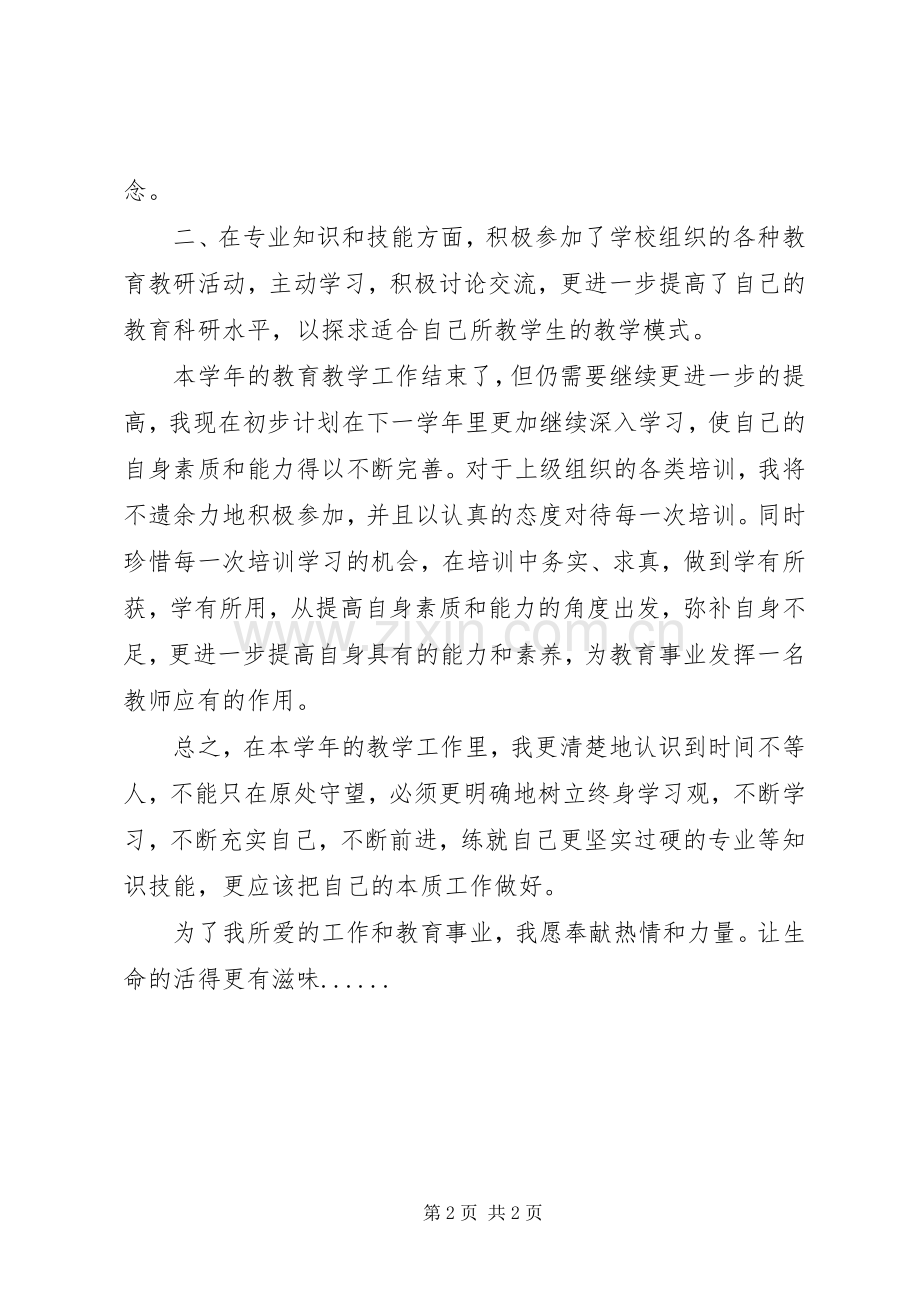 个人专业发展总结 .docx_第2页