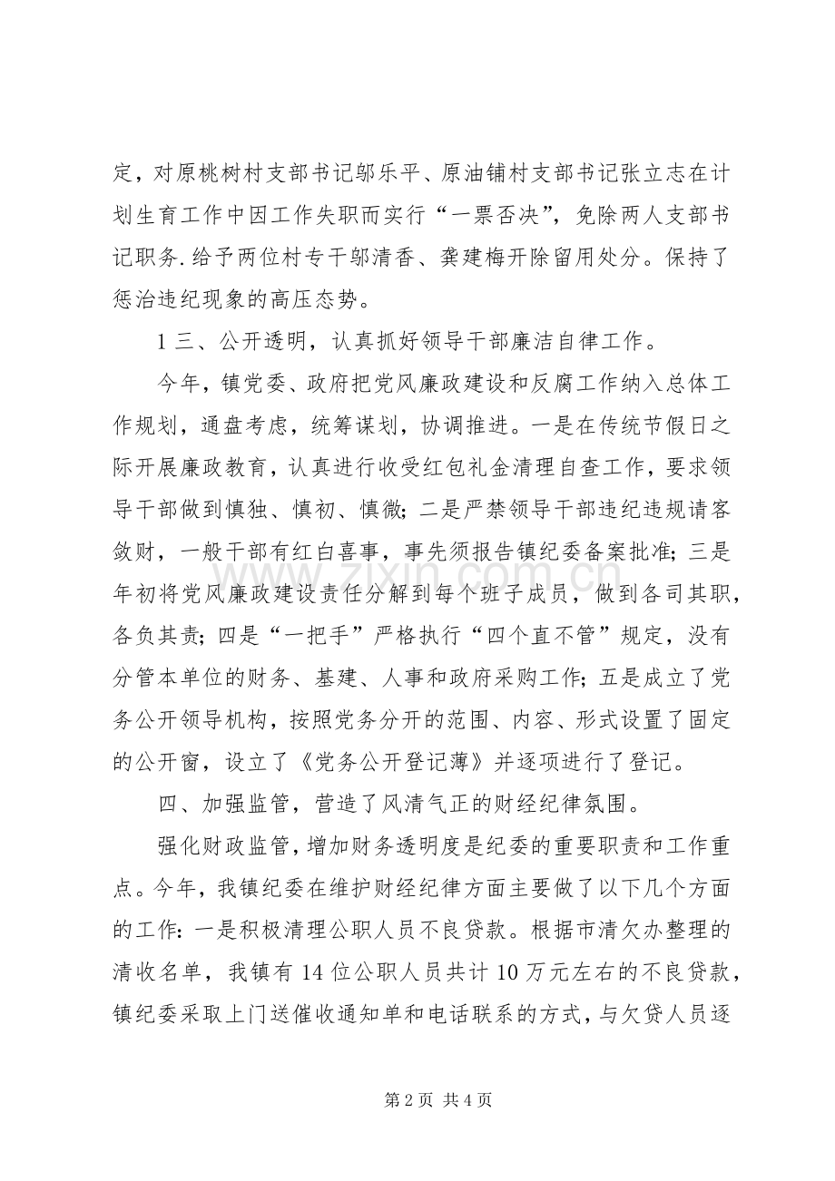 党风廉政建设落实情况自查自纠总结 .docx_第2页