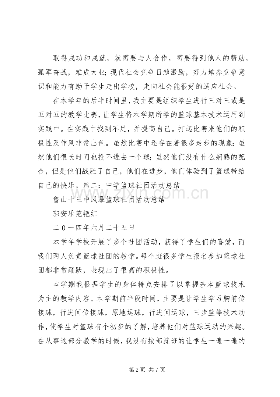 学校共建活动总结 .docx_第2页
