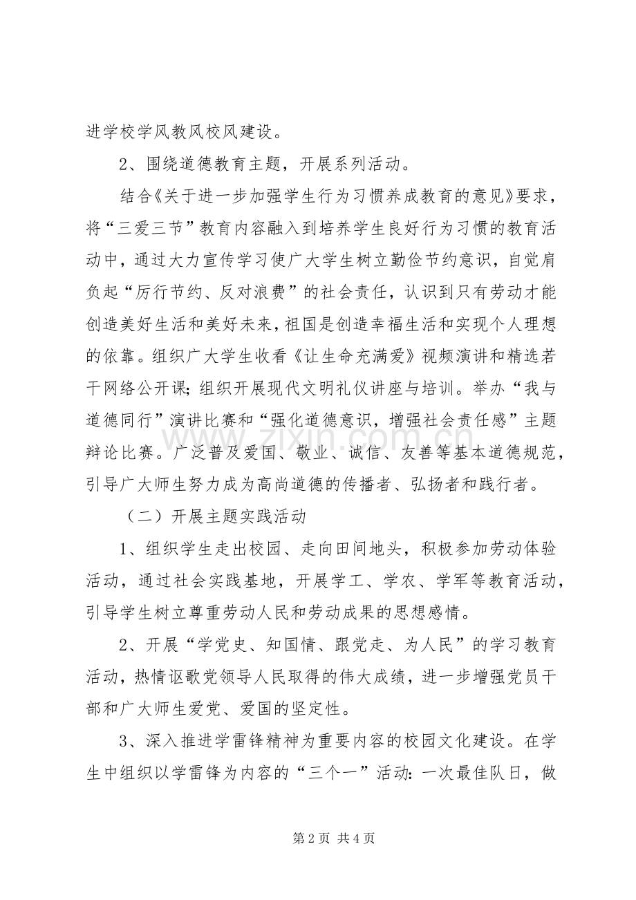 XX县区新城中心小学三节三爱总结 .docx_第2页