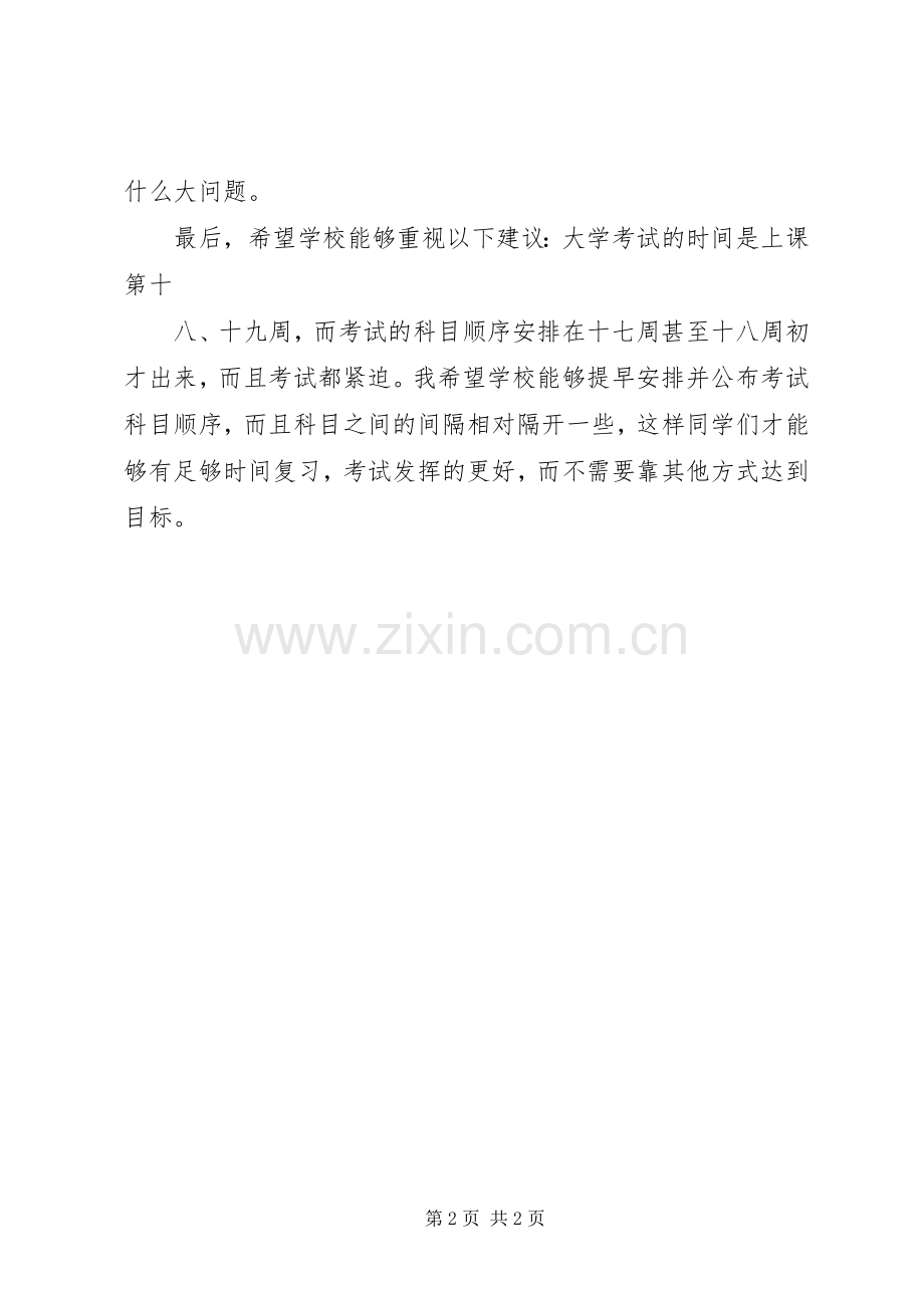 信息员年终总结 .docx_第2页
