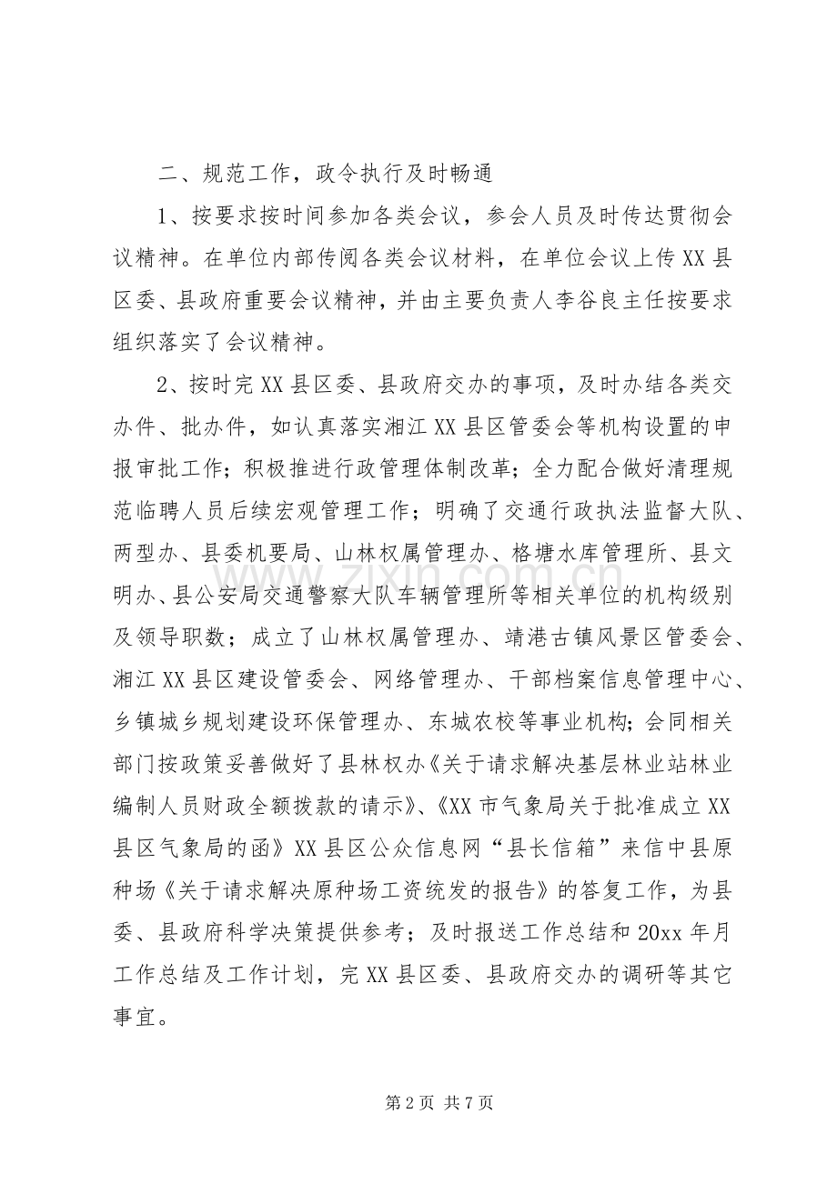 县编委办双优创建和政务公开工作总结 .docx_第2页