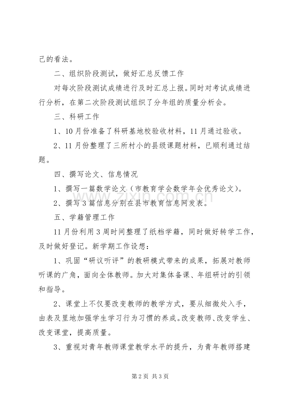 公司年度总结会领导演讲 .docx_第2页