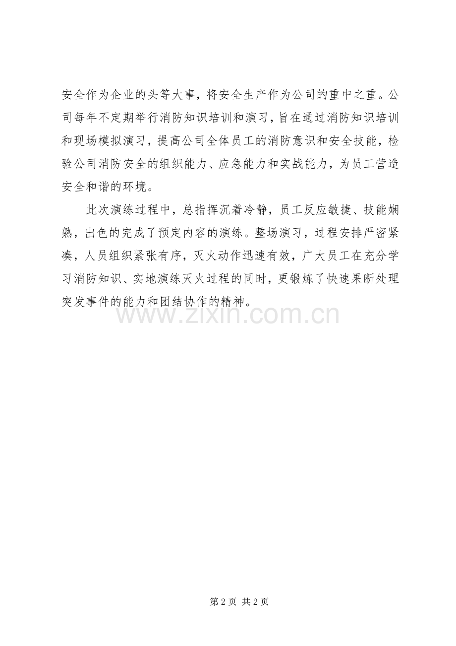 XX公司消防演练活动总结 .docx_第2页
