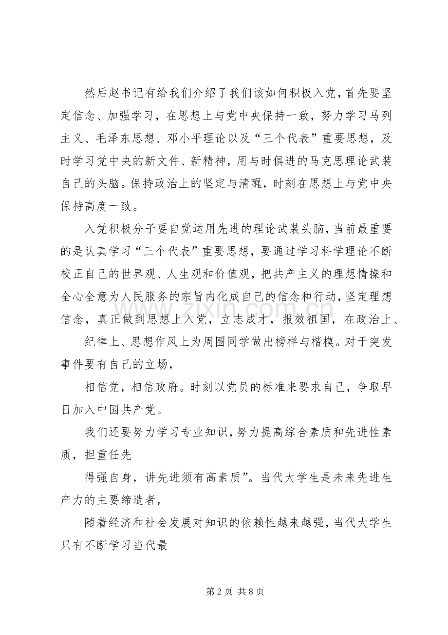 党校培训体会心得3.docx_第2页