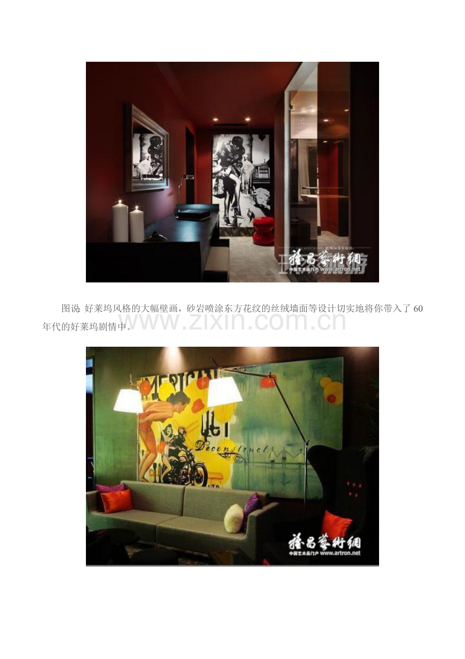 国内最具创意7大设计酒店.docx_第2页