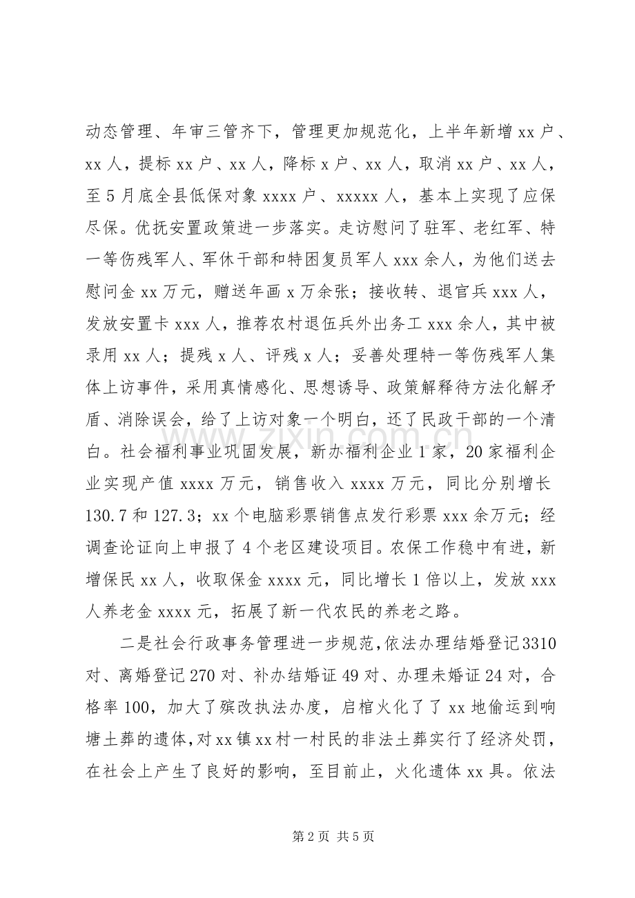 县民政局机关党支部上半年工作总结 .docx_第2页